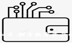 骨头虚拟币：探索数字资产的新时代