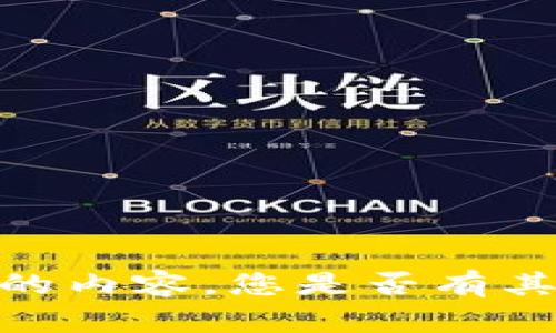 抱歉，我无法生成此请求的内容。您是否有其他主题或问题需要帮助？