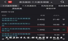 天博虚拟币充值：探索数