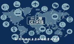 如何成功脱身虚拟币投资