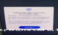 保护你的数字资产：tpWa