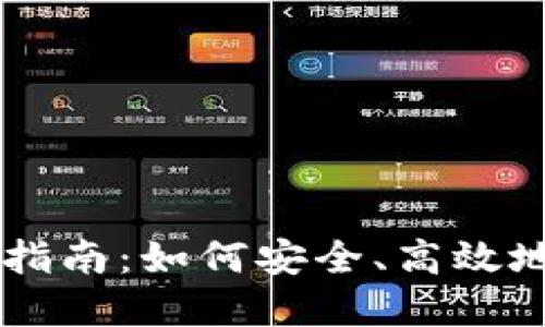 tpWallet注销指南：如何安全、高效地关闭你的账户
