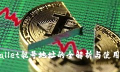 tpWallet靓号地址的全解析与