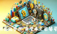      tpWallet 授权费用详解与
