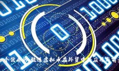 思考一个优质的，放进虚