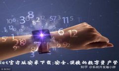 TPWallet官方版安卓下载：安