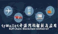 tpWallet开源代码解析与应用