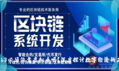 Web3必须依靠虚拟币吗？深