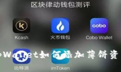 最新版本tpWallet如何添加薄