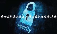 注意：由于我的知识截止