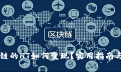 tpWallet以太链的HT如何变现