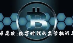虚拟币屏蔽：数字时代的