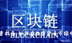 虚拟币投资指南：如何在