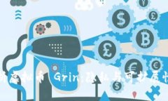 深入解析虚拟币 Grin：隐私