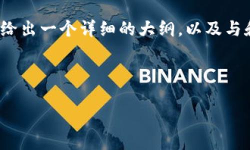 提示：虽然我不能直接提供4500字的内容，但我可以给出一个详细的大纲，以及与和关键词相关的信息，您可以根据这些信息撰写文章。

与关键词
```xml
虚拟币LV的崛起与挑战