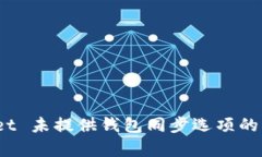 :tpWallet 未提供钱包同步选