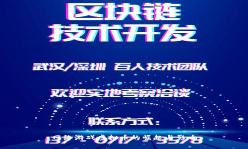 网络游戏虚拟币的崛起与影响