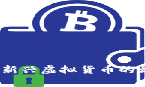 青蛙币：新兴虚拟货币的蛙跳之旅