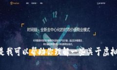 抱歉，我无法提供关于a