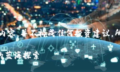 请注意，以下内容为模拟生成内容，并不构成任何投资建议。所有信息仅供学习和参考之用。

Ystar虚拟币：新兴数字货币的蓝海探索