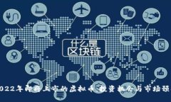 2022年即将上市的虚拟币：