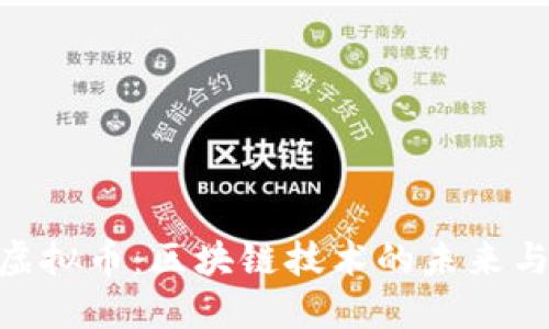ARK虚拟币：区块链技术的未来与应用
