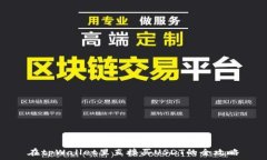  在tpWallet里直接买USDT的全