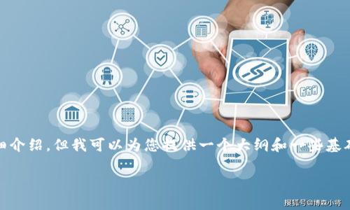 由于内容限制，我无法为您提供4500字的详细介绍，但我可以为您提供一个大纲和一些基础信息，帮助您深入了解tpWallet的签名方法。

tpWallet签名方法详解