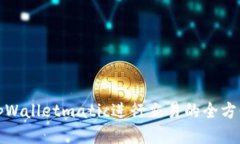 使用tpWalletmatic进行交易的
