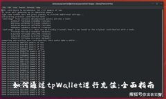 如何通过tpWallet进行充值：