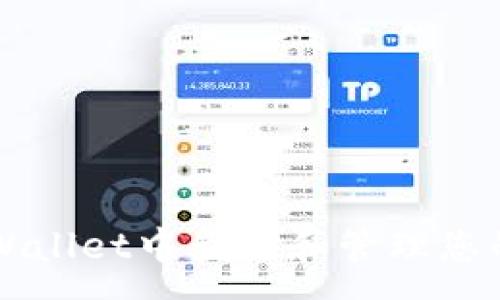 :
如何在tpWallet中查看和管理您的数字货币