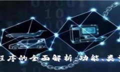 虚拟币钱包应用程序的全