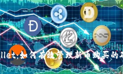 tpWallet:如何有效管理新币购买的矿工费
