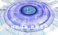 tpWallet闪兑功能详解：数字