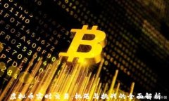 虚拟币实时交易：机遇与