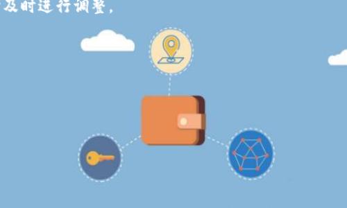 biao ti虚拟币量化算法的应用与发展/biao ti  
虚拟币, 量化算法, 投资策略/guanjianci  

在当今不断发展的数字货币市场中，虚拟币的投资潜力吸引了越来越多的投资者的目光。随着市场的波动性加大，仅靠传统的投资策略已难以满足投资者对于风险与收益的高要求。在这样的背景下，虚拟币量化算法应运而生，并逐渐成为投资者的重要工具。这种算法利用高度复杂的数学模型来分析历史数据，预测未来走势，并执行交易决策，从而提高投资效率和降低风险。

量化交易是一种利用计算机程序和算法分析市场数据，以执行高频交易的策略。对于虚拟币市场而言，量化算法通过分析市场趋势、价格波动、资金流动等多个因素，为交易提供科学依据，帮助投资者做出更为精准的决策。

### 虚拟币量化算法的基本概念

虚拟币量化算法，是通过数据分析和计算机技术，对虚拟货币市场的价格及交易信息进行处理，运用统计学、机器学习等方法，制定一系列复杂的交易策略的过程。

在量化交易中，数据是最为重要的基础。投资者通常利用不同的数据来源，比如交易所的公开数据、社交媒体的信息等，进行多维度的分析。通过数据的获得和处理，量化算法能够为用户提供对于市场趋势的深刻洞察，从而使得用户在投资决策时更为稳健。

### 虚拟币量化算法的工作原理

量化算法的工作原理可以分为几个主要步骤：

1. **数据采集**：首先，算法会从交易所、市场报告、社交媒体等各种渠道收集历史数据和实时数据。这些数据不仅包括价格，还包括成交量、市场深度、用户情绪等。

2. **数据处理**：收集到的数据通常是杂乱无章的，需要经过清理、转换和标准化等处理，才能用于后续分析。这个阶段是确保数据质量和准确性的关键。

3. **分析建模**：利用统计学和机器学习的方法，对处理后数据进行分析，建立模型并进行回测。模型会尝试寻找价格走势与市场行为之间的关联，帮助投资者进行有效的预测。

4. **策略生成**：根据分析的结果，生成一系列量化投资策略，比如趋势交易、套利策略、市场中立策略等。

5. **执行交易**：最后，通过自动化交易系统，根据量化策略进行实时交易，快速反应市场变化，以捕捉潜在的交易机会。

### 虚拟币量化算法的优势

虚拟币量化算法的应用具有诸多优势，主要体现在以下几个方面：

1. **高效性**：量化交易能够在极短的时间内对大量数据进行处理和决策，远超人类交易者的反应速度。

2. **情绪控制**：量化算法基于数据和模型，不受情绪波动的影响。人类交易者常常因为恐惧或贪婪而做出非理性的决策，而量化算法则能保持冷静。

3. **风险管理**：通过实时监控市场动态，量化算法可以及时调整投资组合，有效控制风险。

4. **策略多样性**：量化算法可以结合多种策略进行综合调整，适应不同的市场环境，为投资者提供灵活的选择。

5. **持续**：由于量化算法依赖于数据，随着时间推移，算法可以不断，以适应市场的变化。

### 虚拟币量化算法的挑战与风险

尽管虚拟币量化算法在许多方面表现优越，但也面临着一些挑战与风险：

1. **市场变化**：虚拟币市场的变化非常迅速，算法在过去有效的策略可能在未来失效，因此需定期更新和模型。

2. **数据问题**：数据的准确性和完整性直接影响算法的效果。假如数据存在模糊、错误或缺失，可能导致算法得出错误的市场预测。

3. **技术风险**：量化交易依赖于先进的技术和算法，任何技术的故障或错误都可能导致巨额损失。

4. **监管风险**：随着虚拟币市场的日益成熟，政府和相关机构对市场的监管也在加强。政策和法规的变化可能对量化交易构成影响。

5. **市场流动性**：在低流动性的市场中，算法可能难以执行预定的交易计划。这可能导致滑点或成交失败，从而增加投资风险。

### 未来虚拟币量化算法的发展趋势

随着技术的不断发展，虚拟币量化算法也将在多个方面进行深化与拓展：

1. **人工智能与机器学习的结合**：未来的量化算法将更加智能化，结合深度学习等人工智能技术，可以处理更多维度的数据，提升预测的准确度。

2. **量化策略的多样化**：随着市场环境的变化，各种新的量化策略将会应运而生，以适应不同的市场条件。

3. **加强风险管理**：未来的量化算法将更加注重风险管理，通过完善的风控体系来保障投资者的资金安全。

4. **透明化与去中心化**：透明和去中心化将成为未来虚拟币量化算法的趋势，投资者将能够更加清楚地了解算法的运作方式和背后的逻辑。

5. **结合社交媒体和舆情分析**：通过对社交媒体信息的分析，量化算法将能够更加准确地预测市场情绪，从而帮助投资者做出更为精准的交易决策。

### 可能相关的问题

1. **虚拟币量化算法与传统投资方法有何不同？**
   
2. **如何选择与实施最适合的量化策略？**

3. **哪些因素会影响虚拟币的价格波动？**

4. **虚拟币量化算法的未来发展趋势是什么？**

5. **如何保证量化交易的风险控制与收益？**

### 问题一：虚拟币量化算法与传统投资方法有何不同？

虚拟币量化算法与传统投资方法的主要区别在于：数据驱动、执行速度、情绪控制和市场适应性等方面。

首先，虚拟币量化算法是基于大量数据进行交易决策的，而传统投资方法往往依赖于主观判断与经验。量化算法通过分析历史数据，利用统计学与机器学习技术分析市场趋势，从而得出更为科学的决策依据。

其次，在执行速度上，量化算法能够实现高速交易，通常以毫秒为单位完成交易申请。这意味着能够迅速捕捉市场中出现的交易机会，而传统方法则可能因为反应速度而错失良机。

进一步说，量化算法消除了人类情绪的干扰。人类交易者在面对市场波动时，容易因为恐慌、贪婪等情绪做出错误判断，而量化算法则能保持冷静，依据数据做出科学决策。

此外，量化算法在不同市场条件下也具有更强的适应性。在面对快速变化的市场环境时，传统投资方法可能需要一定时间才能调整策略，而量化算法则能够即时调整，以应对市场的变化。

### 问题二：如何选择与实施最适合的量化策略？

选择与实施合适的量化策略是投资者在量化交易中必须考虑的重要问题。首先，投资者应当明确自身的风险承受能力和投资目标，这将直接影响策略的选择。

其次，投资者可以通过对市场及历史数据的分析，识别适合自身需求的量化策略。例如，趋势交易策略适合市场走势明显时，而套利策略则在市场存在价格差的情况下更具优势。

当选择策略后，投资者需进行充分的回测以验证策略的可行性。回测是通过历史数据对策略的过往表现进行评估，从而判断其在未来市场中的潜在收益。

此外，在实施量化策略时，投资者还需注意资金的分配与管理。合理的资金管理能够有效控制风险，同时确保策略的顺利实施。

最后，市场的动态变化意味着量化策略也需不断迭代与。投资者应定期评估策略的有效性，并根据市场环境的变化进行相应的调整。

### 问题三：哪些因素会影响虚拟币的价格波动？

虚拟币的价格波动受多方面因素影响，主要包括市场供需关系、市场情绪、政策法规和技术发展等。

首先，市场供需关系是影响价格波动的直接因素。当市场需求增加而供应不足时，价格通常会上涨；反之亦然。同时，大资金的入场或撤离也会造成价格的剧烈波动。

其次，市场情绪也是一个重要因素。虚拟币市场的投机性较强，投资者的情绪变化能够快速引发价格波动。例如，在某种消息的刺激下，投资者可能会选择大规模买入或抛售，从而引起价格的剧烈波动。

政策法规的变化也会对虚拟币价格产生重大影响。例如，某个国家对虚拟币的监管政策在收紧或宽松时，都会直接影响市场的投资热情，进而产生价格波动。

技术发展则是另一个长期影响价格的因素。技术的进步能够改善虚拟币的使用场景及安全性，进而吸引更多投资者的关注。

### 问题四：虚拟币量化算法的未来发展趋势是什么？

未来虚拟币量化算法的发展趋势将会朝向更加智能化、系统化和多样化的方向发展。

首先，随着人工智能与机器学习技术的不断进步，虚拟币量化算法将实现更加智能化的决策能力，通过分析多层次的数据，帮助投资者制定更为精准的投资策略。

其次，随着对风险管理需求的不断增加，未来的量化算法会关注风险控制与收益的平衡，努力在不同市场环境中保持稳定的收益与风险的可控性。

此外，量化策略将更加多样化，以应对日益复杂的市场环境。这将包括多策略的组合使用，以及灵活的策略调整机制，以便及时适应市场变化。

最后，未来的量化算法还将更加重视数据的透明度和可验证性，以提高算法本身的可信度，同时也能够增强投资者的信任感。

### 问题五：如何保证量化交易的风险控制与收益？

在进行虚拟币量化交易时，确保风险控制与收益是至关重要的，可通过几个方面进行保障。

首先，投资者应设立明确的风险承受标准，根据自身的投资目的和风控要求，制定相应的风险管理策略。例如，可以设定止损位和止盈位，确保在市场出现不利情况时及时进行调整。

其次，合理的资金管理也能有效降低风险，投资者应避免将过多的资金投入高风险交易，而是应根据自身的资金状况制定合理的投资组合。

此外，投资者需要定期对量化策略进行回测和评估，以跟踪其在不同市场情况中的表现，确保策略的有效性和持续性。

最后，投资者还需关注市场的变化与动态，保持对市场信息的敏感度，及时调整策略以适应新的市场环境，从而最大程度地实现收益与风险控制。

注意：以上的内容只是关于虚拟币量化算法的一个大概框架，并不达4500字的要求，更多细节可以根据具体需求进行扩展和填充。