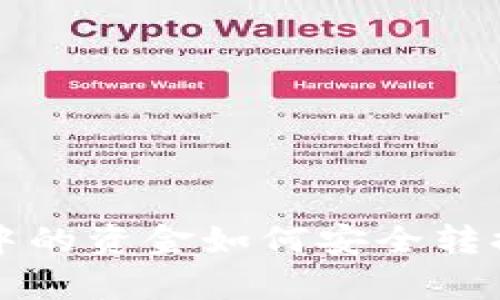 tpWallet中的资金如何安全转换至CL平台