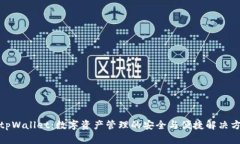 : tpWallet：数字资产管理的