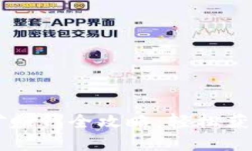 tpWallet挖矿赚钱全攻略：轻松获取收益的方法