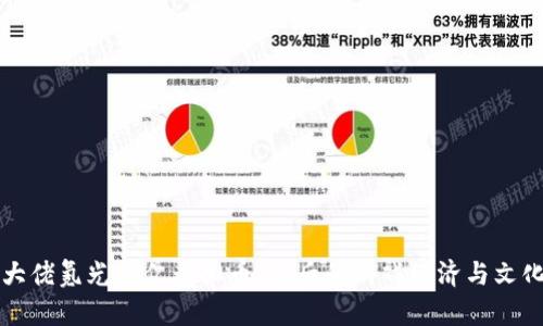 氪金大佬氪光一亿虚拟币，背后的游戏经济与文化探究