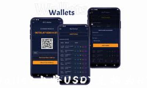 
如何在tpWallet上将USDT兑换为HT：全面指南