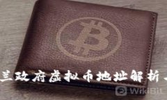  乌克兰政府虚拟币地址解