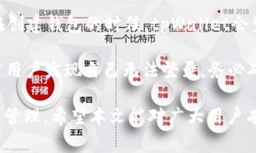 tpWallet薄饼应用常见问题与解决方案

tpWallet,薄饼,区块链/guanjianci

在区块链领域，钱包应用程序至关重要，尤其是tpWallet。随着去中心化金融（DeFi）与非同质化代币（NFT）的迅速发展，越来越多的人开始使用tpWallet进行数字资产的储存和管理。然而，一些用户在使用tpWallet薄饼时，会遇到问题，比如无法登陆、交易失败等。本文将详细介绍tpWallet薄饼的常见问题及其解决方案，帮助用户更好地管理自己的数字资产。

tpWallet薄饼常见问题及背景

在探讨tpWallet薄饼的问题之前，让我们先了解一下它的基本功能。tpWallet是一款支持多种区块链和数字资产的钱包工具，用户可以通过它进行代币的存储、转账及交易。除了基本的数字资产管理，tpWallet还支持与各类DeFi平台的互动，能够为用户提供丰富的金融服务。虽然tpWallet的功能强大，但用户在使用过程中可能会面临一些技术问题和使用障碍，尤其是在业务量大的情况下，连接不稳定、用户认证失败等情况时有发生。

提问1：tpWallet薄饼登录问题怎么办？

许多用户在首次使用tpWallet薄饼时，可能会遇到登录失败的情况。这种情况通常是由于用户输入错误的账号信息、网络中断或服务器问题导致的。首先，用户需要确保输入的账号信息（如钱包地址、密码等）是正确的。有时，拼写错误或大小写错误都会导致登录失败。其次，确认网络状况良好，最好在Wi-Fi信号强、稳定的环境中进行连接。如果这些措施仍然无法解决问题，可能是tpWallet的服务器正在维护，用户可以稍后再次尝试登录。

还可以尝试清理缓存或使用不同的设备，若在多个设备上仍然无法登录，可以考虑联系tpWallet的客服支持。他们可以帮助用户排查是否有账户被盗用或其他安全问题。而对于那些长期未使用的账户，用户应考虑定期登录以确保账户安全。

提问2：如何解决交易失败的问题？

在进行交易时，交易失败是常见的问题之一，其原因各式各样。首先，用户需要确认交易费用（Gas Fee）足够。如果交易的Gas Fee设置过低，可能导致矿工不愿意处理这笔交易。此外，网络拥堵也是交易失败的原因之一，尤其是在市场波动较大，用户交易活跃的时候。如果网络拥堵，用户可以稍待片刻，或调整Gas Price进行尝试。

另外，确认交易的输入信息是否正确也是至关重要的。例如，避免发送至错误的地址，或使用了不支持的代币。此外，一些用户可能会在同一时间内发起多笔交易，可能造成交易冲突。在这种情况下，建议按顺序完成交易，避免同时进行多笔交易。

如果多次尝试交易仍然失败，用户可以尝试重启tpWallet或更新至最新版，确保使用的是最新的应用软件。通过这些措施，用户能有效减少交易失败的几率。

提问3：如何安全地使用tpWallet薄饼？

安全性是使用任何数字钱包最大的考虑之一。为确保安全使用tpWallet薄饼，用户应遵循多个安全措施。首先，确保密码复杂且不易被猜测，最好使用长字符和多种符号的组合。其次，启用双重认证（2FA），通过多重身份验证增加账户的安全性。第三，切勿向任何人透露私钥或助记词，确保这些信息不被第三方获取。

除了这些基础的安全措施，用户还应定期更新软件，确保tpWallet保持到最新，通过更新修复潜在的安全漏洞。此外，可以考虑使用硬件钱包以降低线上交易的风险。用户在频繁交易时，也应谨慎选择网络环境，尽量避免在公共Wi-Fi上进行敏感操作。最后，定期检查自己的账户活动，通过查看交易记录了解是否有异常活动发生。保持警惕是确保个人资产安全的有效方式。

提问4：tpWallet薄饼为什么无法接收代币？

在使用tpWallet薄饼接收代币时，有用户可能发现代币未能成功接收。这种情况可能由多种因素造成。首先，必须确保代币是充值到正确的钱包地址上，错误的地址将导致代币永久丢失。其次，确认代币是否在tpWallet的支持范围内，不是所有代币都在系统中列出，用户在选择代币时应注意其是否在支持的资产类型之内。

其次，有时网络拥堵会导致代币转账确认延迟。这种情况下用户只需耐心等待，转账状态可能在稍后得到更新。如果长时间未收到代币，用户可以尝试联系代币转账方的客服，查询此到账是否存在问题。在有些情况下，用户的网络环境会影响接收，因此确保网络畅通无阻是基础步骤。

提问5：tpWallet薄饼的备份与恢复方法是什么？

备份及恢复是钱包安全的重要一环，通过备份，用户可以确保在设备丢失、损坏或应用出故障后，依然能够找回资产。tpWallet薄饼提供了多种备份方案，用户可以通过助记词、私钥等多方式备份数据库。在创建钱包的时候，tpWallet会生成对应的助记词，用户需要妥善保管，不要随意外泄。理想的做法是将助记词写下来，并放在安全的地点备份。

恢复过程相对简单，用于备份的钱包重新导入助记词或私钥即可。具体操作为打开tpWallet，选择“恢复钱包”功能，输入助记词进行恢复。需要注意的是，确保在可靠的网络环境下操作，以防止黑客攻击。若用户发现自己无法登录，务必确认助记词是否正确，字词及顺序的准确性是能否成功恢复的关键。同时，建议定期执行备份，尤其是在账户发生重大变更时，如更换了设备或者密码。

综上所述，tpWallet薄饼虽然是一款功能强大的数字资产管理工具，但在使用过程中难免遇到各种问题。通过了解常见问题及解决方法，用户能够更从容地管理自己的资产，更安全地进行数字货币交易与管理。希望本文能对广大用户有所帮助！