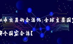 精确了解虚拟币交易的合