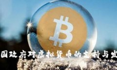 韩国政府对虚拟货币的支