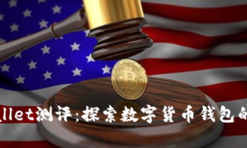 tpWallet测评：探索数字货币钱包的未来