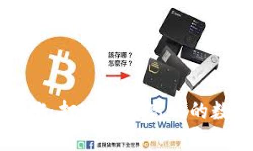 tpWallet开发文档：打造安全高效的数字钱包解决方案
