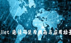 tpWallet 邀请码使用指南与
