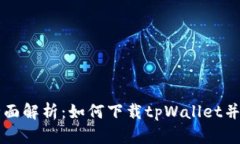 Title: 全面解析：如何下载