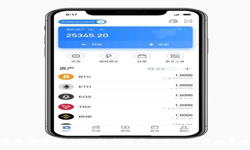    tpWallet 1.3.7 版本漏洞分析与修复建议  / 
 guanjianci  tpWallet, 漏洞分析, 安全修复  /guanjianci 

### 引言

在信息技术快速发展的今天，数字钱包已成为人们进行日常交易的重要工具。然而，随着数字钱包的普及，其安全性问题也日益突出。tpWallet作为一种广泛使用的数字钱包应用，其版本1.3.7也不例外，存在着一些安全漏洞。本文将深入分析tpWallet 1.3.7版本的漏洞、可能带来的安全风险，以及相应的修复建议和防范措施。

### tpWallet 1.3.7版本概述

tpWallet是一款数字钱包应用，主要用于存储、管理和交易各种数字货币及资产。版本1.3.7是该系列中的一个重要更新版本，该版本通常会包含新功能、性能以及Bug修复。然而，随着应用程序的复杂性增加，新版本中也可能包含未被及时发现的安全漏洞。

### 漏洞分析

在tpWallet 1.3.7版本中，以下是已知的几个主要漏洞：

1. **身份验证缺陷**：
   在tpWallet 1.3.7中，身份验证机制存在不足，使得攻击者能够绕过某些安全检查，直接访问用户的敏感数据。这可能是由于输入验证不严格或者代码逻辑缺陷造成的。

2. **信息泄露**：
   该版本可能在数据传输过程中未使用足够的加密技术，导致用户的敏感信息在网络中被窃取。例如，用户的私钥、交易记录等信息可以被黑客通过网络监听等方式获取。

3. **权限管理不当**：
   在此版本中，应用对于不同角色用户的权限划分不明确，可能导致普通用户能够访问管理员或超权用户的功能，从而引发数据滥用或服务中断等问题。

4. **依赖性漏洞**：
   tpWallet 1.3.7可能依赖于某些第三方库或组件，而这些组件本身存在已知漏洞，攻击者可以利用这些漏洞进行进一步攻击。

### 漏洞影响

漏洞的存在不仅威胁到用户的财产安全，也会影响到tpWallet的整体信誉和用户的信任。用户可能因为安全问题而撤销对该应用的使用，从而影响公司的经济收益和市场竞争力。

### 漏洞修复建议

1. **加强身份验证**：
   应对身份验证机制进行全面审查和，确保每一步都经过严格的验证。同时可以增加多因素认证（MFA）来提高安全性。

2. **确保数据加密**：
   在数据传输阶段，必须使用HTTPS协议，确保所有的敏感数据在传输过程中都经过SSL加密，防止信息泄露。

3. **完善权限管理**：
   明确应用中不同用户角色的权限界限，定期检查用户的访问权限，确保没有多余的权限被授予。

4. **定期更新第三方库**：
   定期检查tpWallet所依赖的第三方库是否存在已知漏洞，并及时更新到安全的版本。

### 相关问题讨论

为深入了解tpWallet 1.3.7版本的安全性问题，下面讨论五个与之密切相关的问题。

#### 问题1: tpWallet的身份验证机制如何改进？

身份验证是确保用户数据安全的重要环节。要改进tpWallet的身份验证机制，首先需要分析现有机制的漏洞，找出可绕过的环节。...

#### 问题2: 如何防止信息在传输过程中的泄露？

在数字钱包中，信息泄露往往发生在信息传输过程中。这就需要使用强加密技术对信息进行保护，确保在传输的每一个阶段都不被截获。...

#### 问题3: 权限管理的最佳实践有哪些？

权限管理直接影响到应用程序的安全性。最佳实践包括明确用户角色与权限、定期审查权限设置、以及及时撤销不再需要的权限。...

#### 问题4: 第三方库的安全性检测有哪些方法？

使用第三方库时，安全性检测显得尤为重要。常用的方法包括自动化安全扫描、代码审查、以及定期的安全漏洞公告关注。...

#### 问题5: 用户在何种情况下会卸载tpWallet，从而影响其用户基数？

用户的卸载行为可能受多种因素影响，尤其是安全漏洞问题引发的大规模用户担忧。因此，改善用户信任是提升应用存量的重要措施。...

### 结论

tpWallet 1.3.7版本中的安全漏洞对用户以及整个生态系统造成了潜在威胁。通过实施有效的安全措施和标准，定期维护和更新，能够大幅度降低这些风险，提高用户的信任度与满意度，确保数字钱包能够安全、稳定地为用户提供服务。